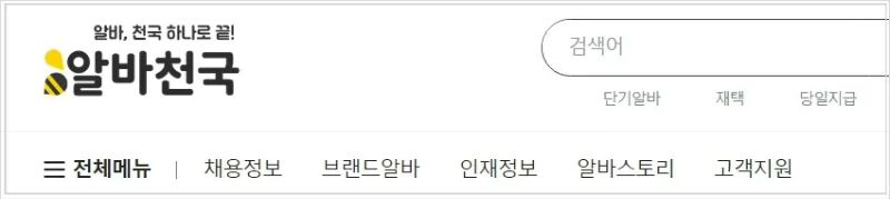 알바천국