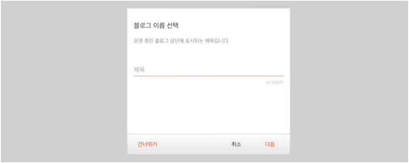 구글-블로그-가입