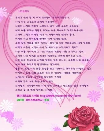 100일 기념 여자친구에게 편지 쓰는 방법과 예문 5가지 추천_6