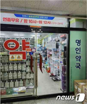 김해 대청동 명인약국