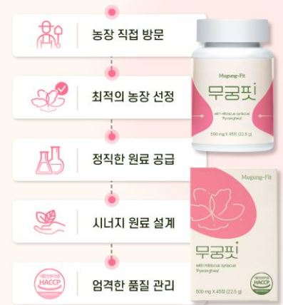 무궁화-다이어트-특징