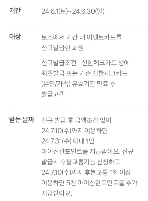 2024년+6월+체크카드+신한+신규혜택+참여방법