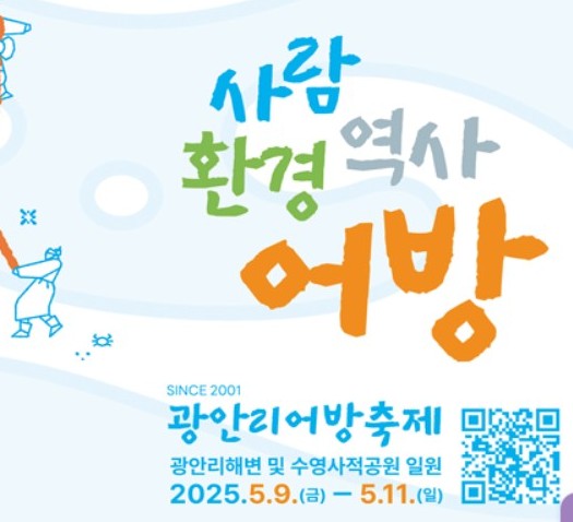 행사일정 무료주차장 대표프로그램 23회 광안리어방축제