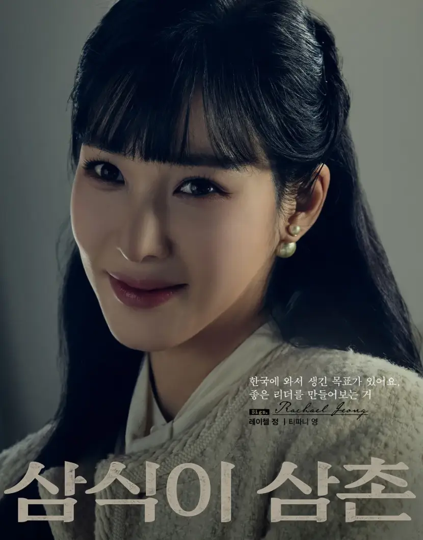 삼식이 삼촌 포스터