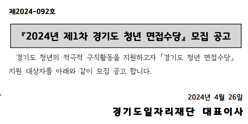 경기도청년면접수당