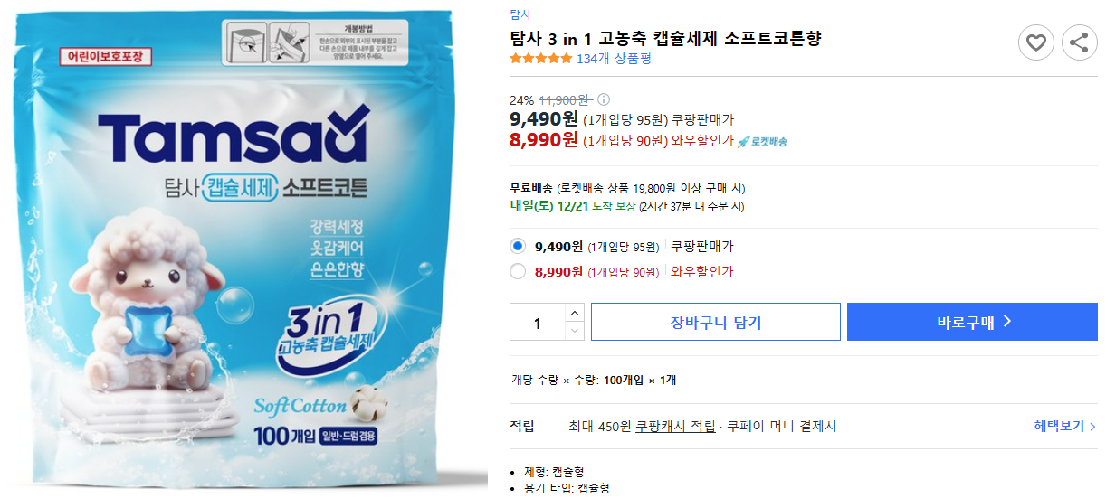 탐사-3-in-1-고농축-캡슐세제-소프트코튼향