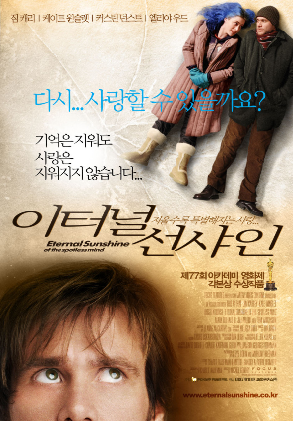 영화 이터널 션샤인 포스터 사진