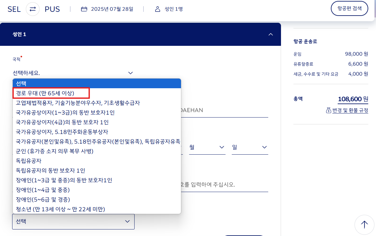 대한항공경로우대설정