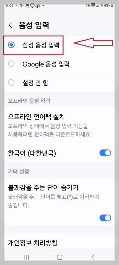 음성으로 문자 보내는 방법