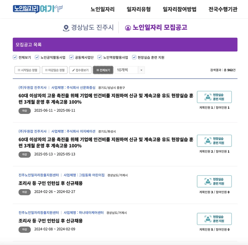 노인일자리여기-진주시-2025년8월
