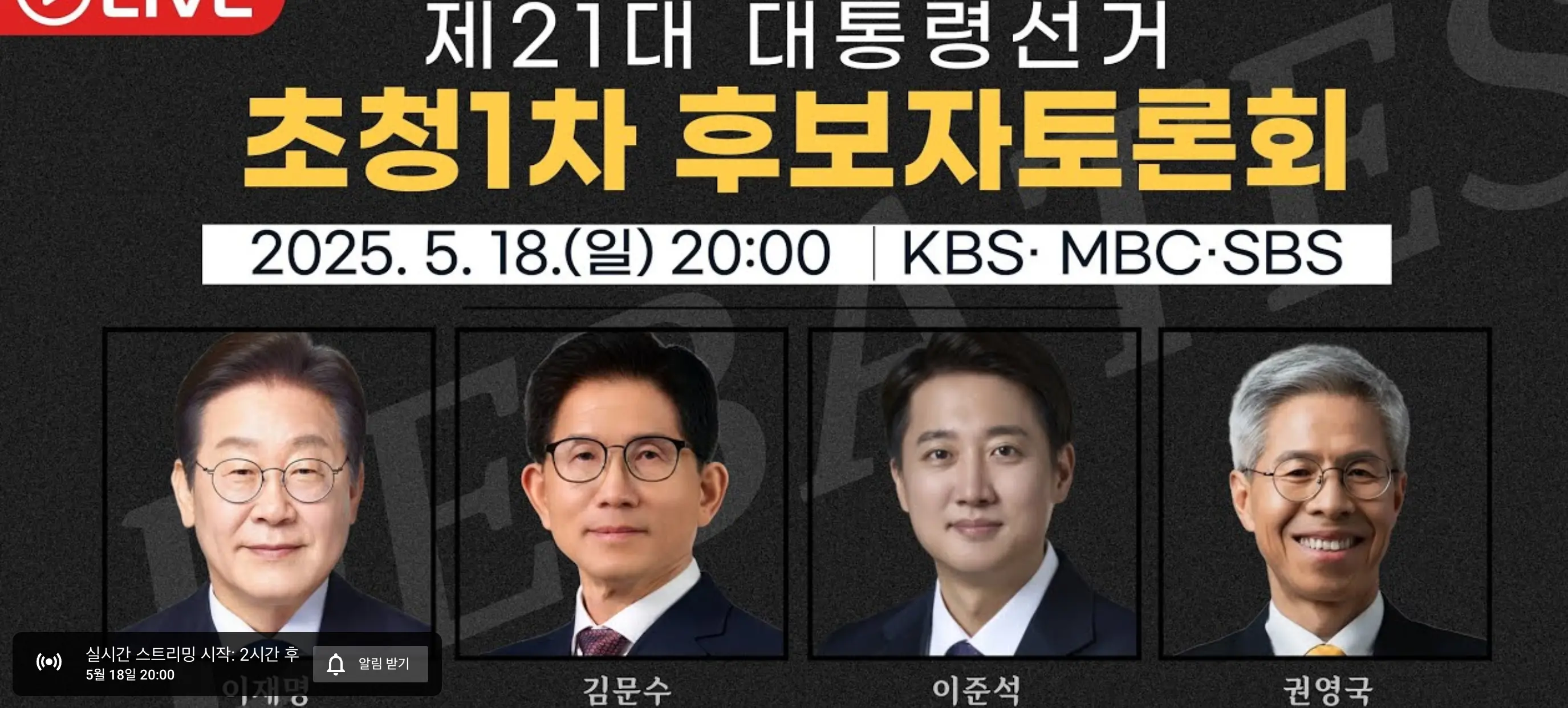 후보자 토론회 4명의 후보 사진모습