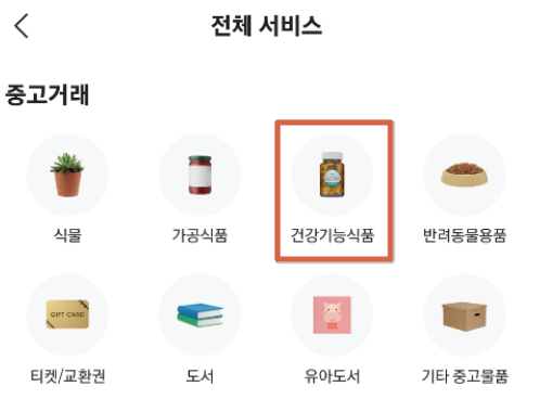 당근마켓 전체서비스 사진