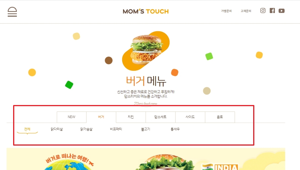 맘스터치 버거 메뉴 목록, 신메뉴인 탄두리싸이버거와 마라싸이버거가 보인다