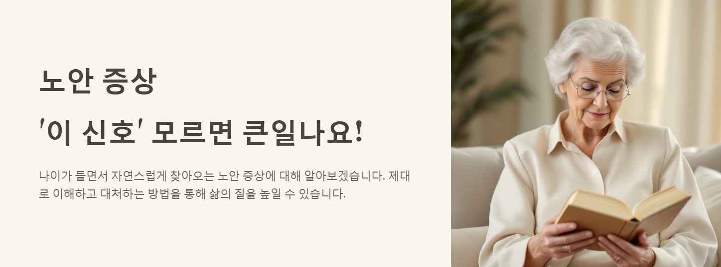 노안 증상