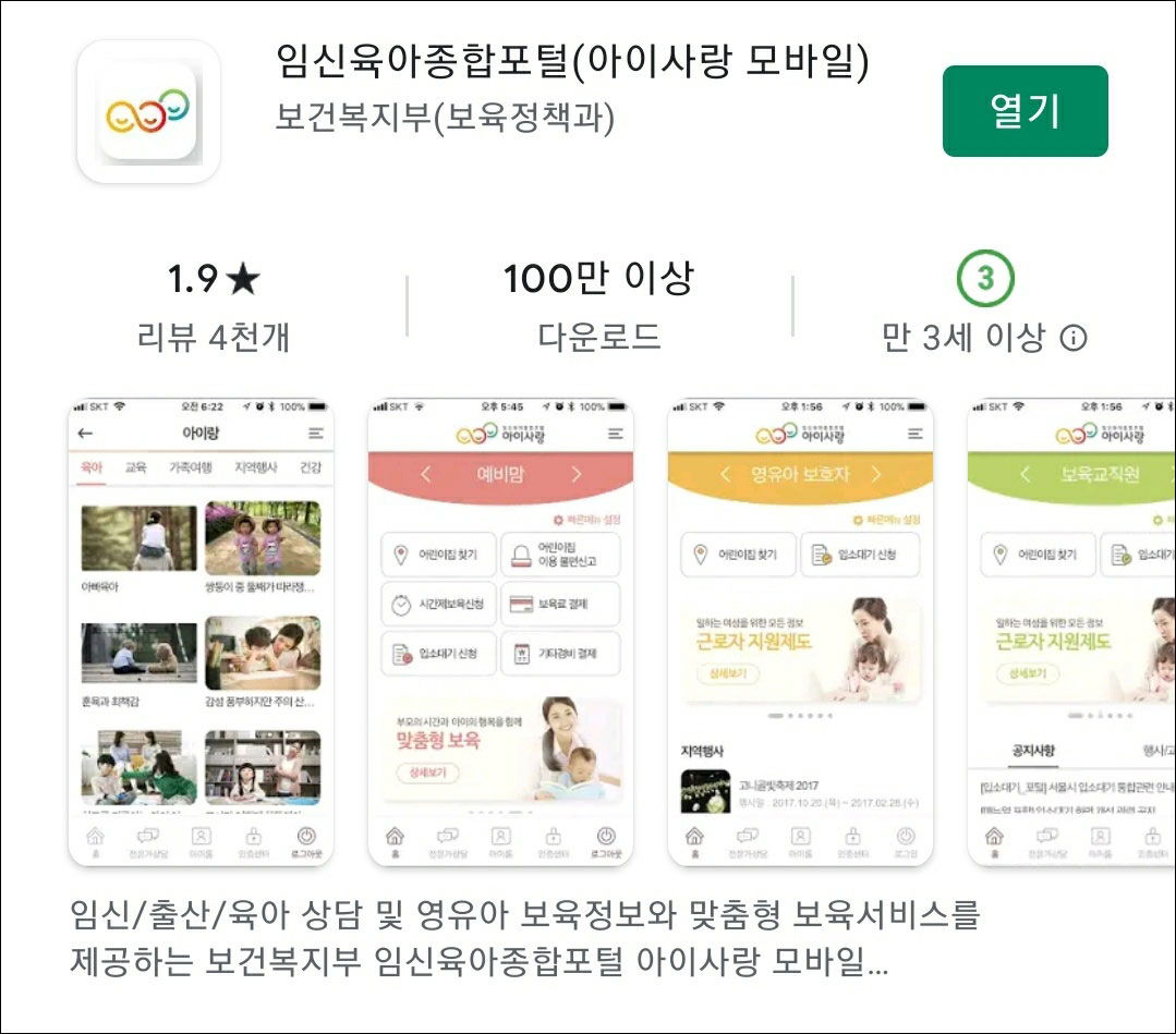 아이사랑 어플 다운로드