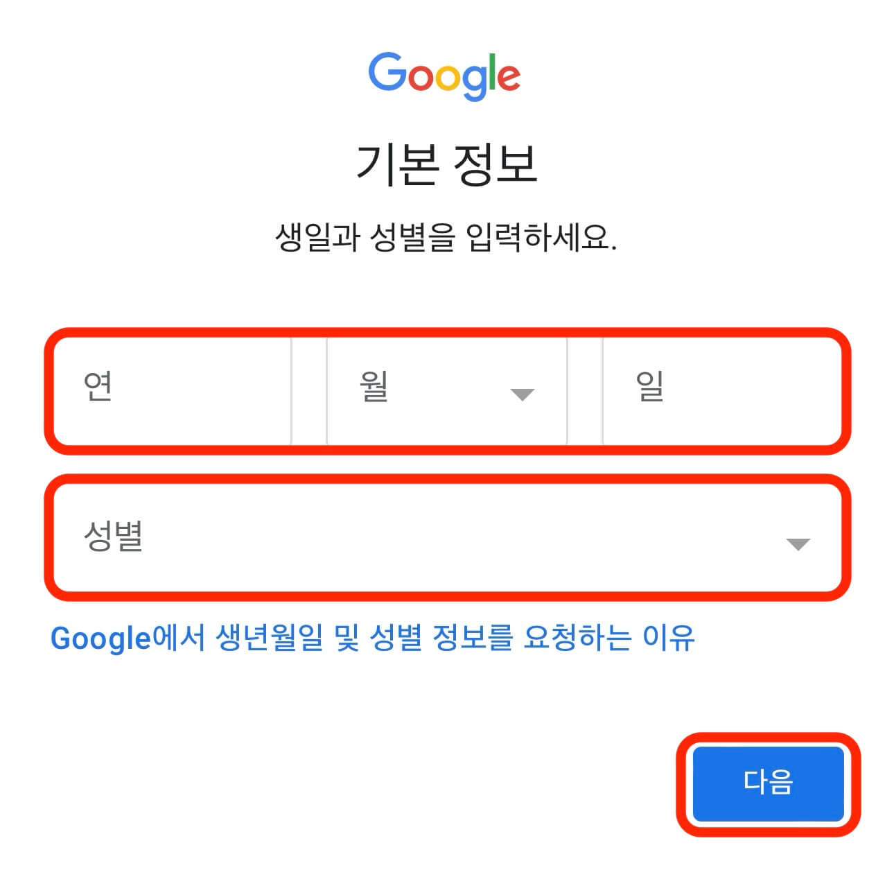 구글-계정-만들기-생년월일-입력