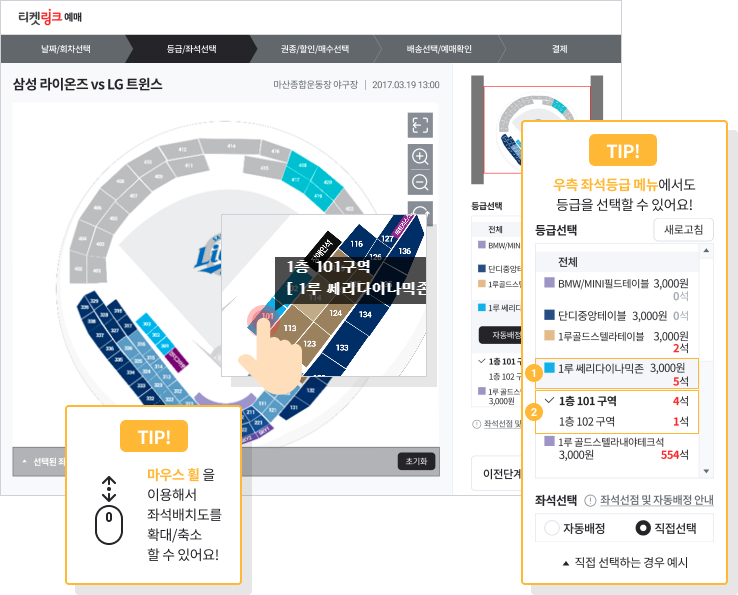 좌석선택