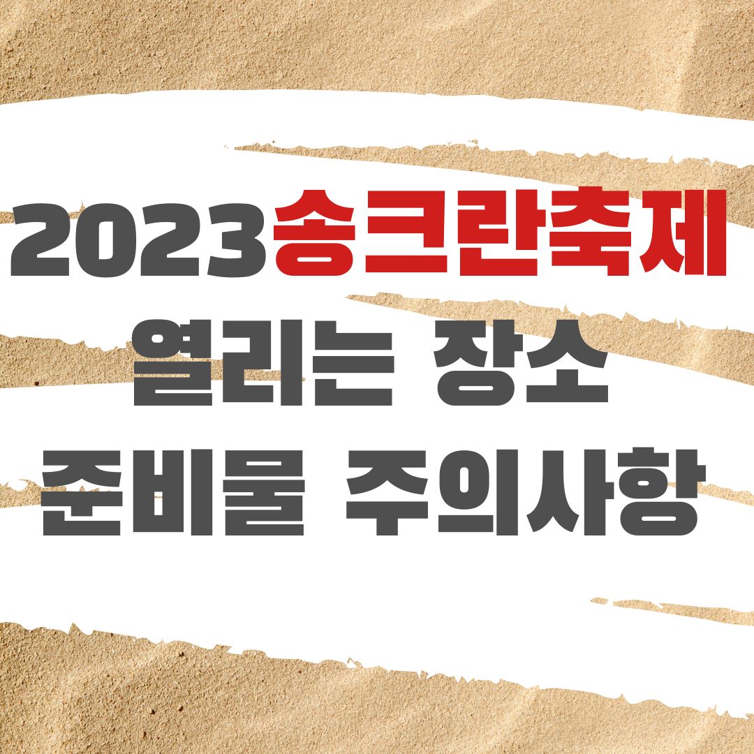 송크란축제 기간