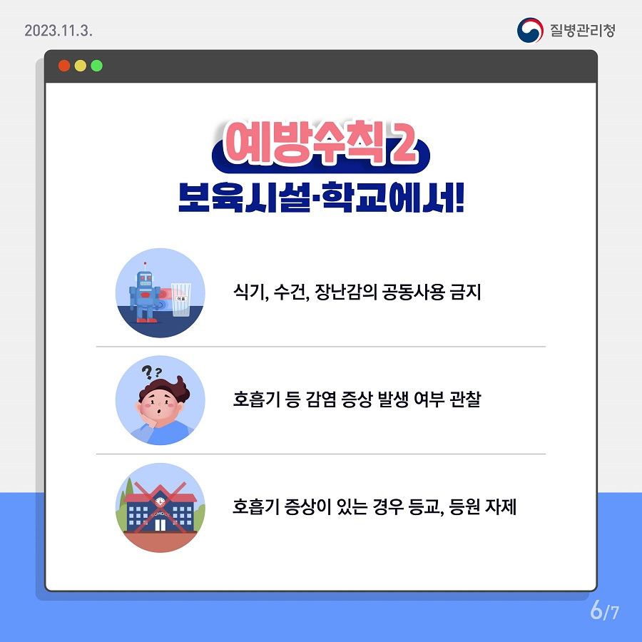  마이코플라스마 폐렴 = 질병관리청 