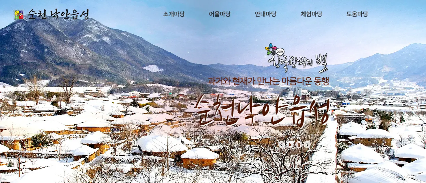 순천 낙안읍성 민속문화축제 일정 프로그램 주변 맛집 숙소