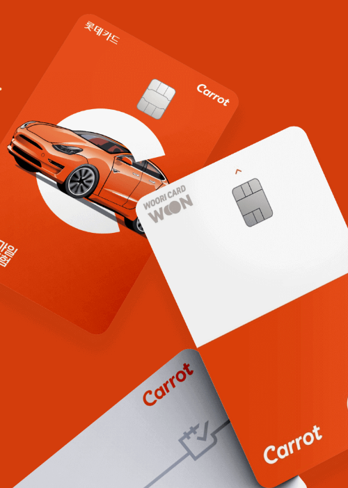 캐롯 보험료 할인 카드