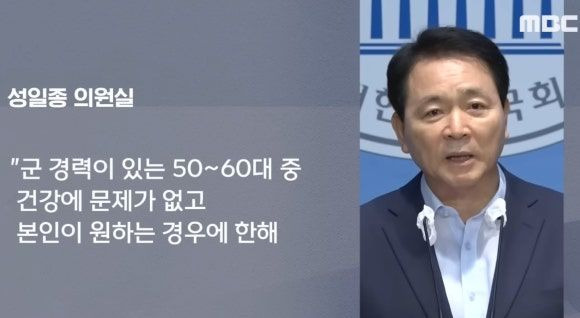 성일종 국회의원 5060 재입대 논란
