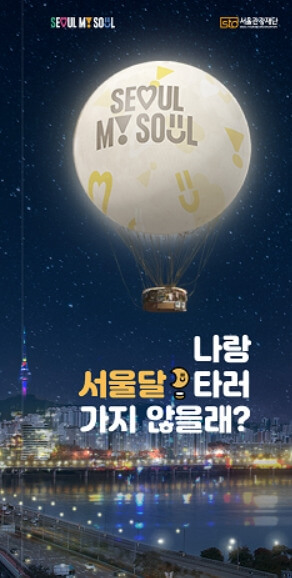 서울달예약방법-이용방법-가격-요금