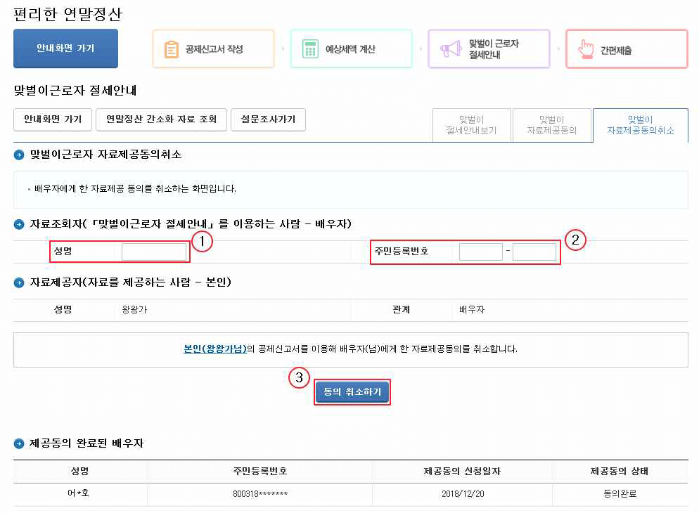맞벌이 근로자 절세 안내 신청방법