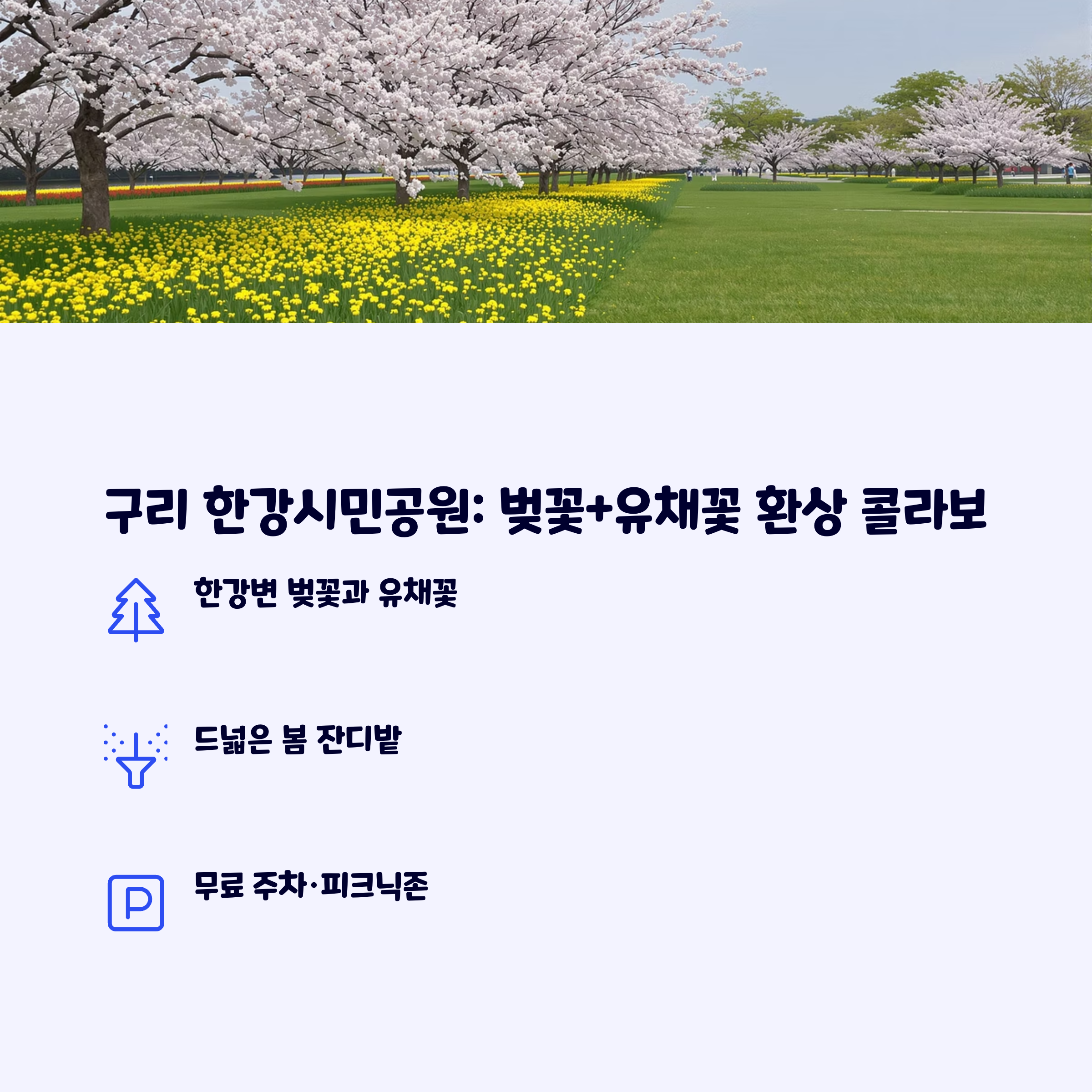구리한강시민공원