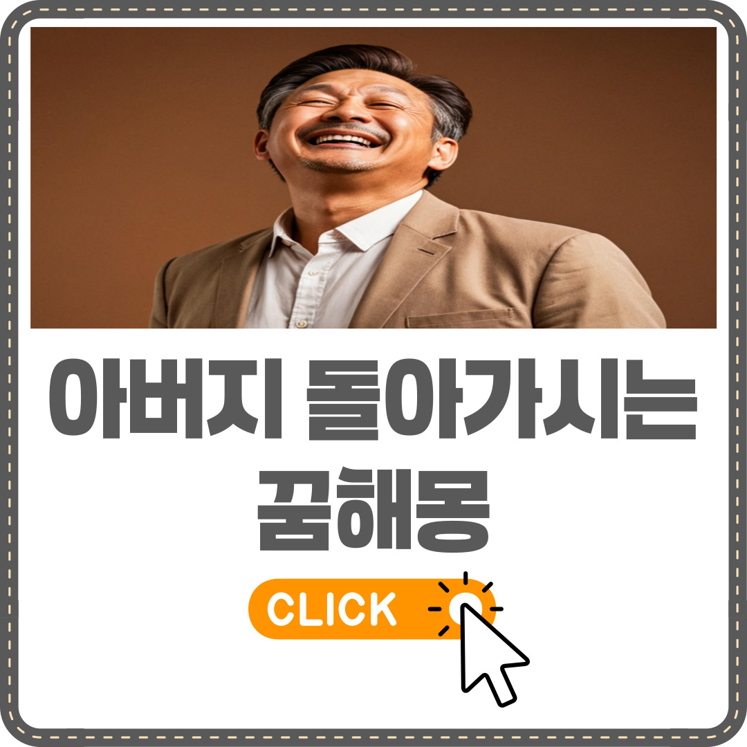 아버지가 돌아가시는 꿈