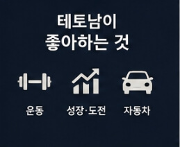 테토남 뜻