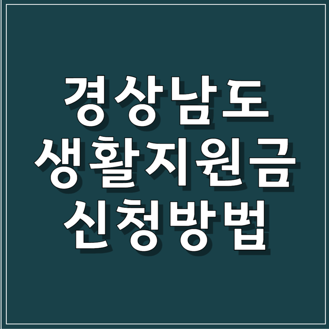 창원 생활지원금