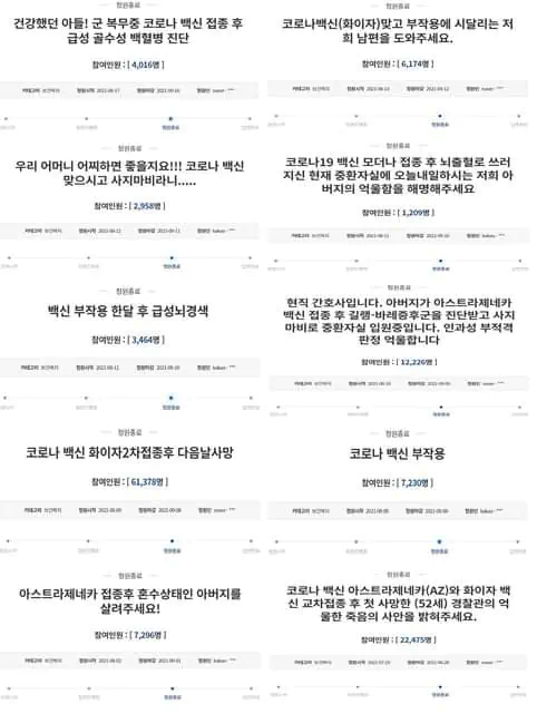 코로나 백신 부작용 청와대 청원