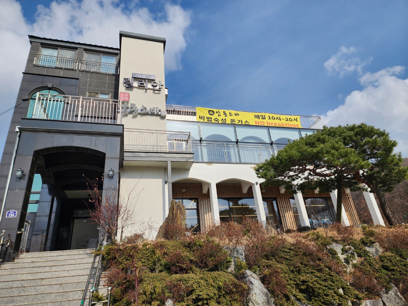 삼동소바외관