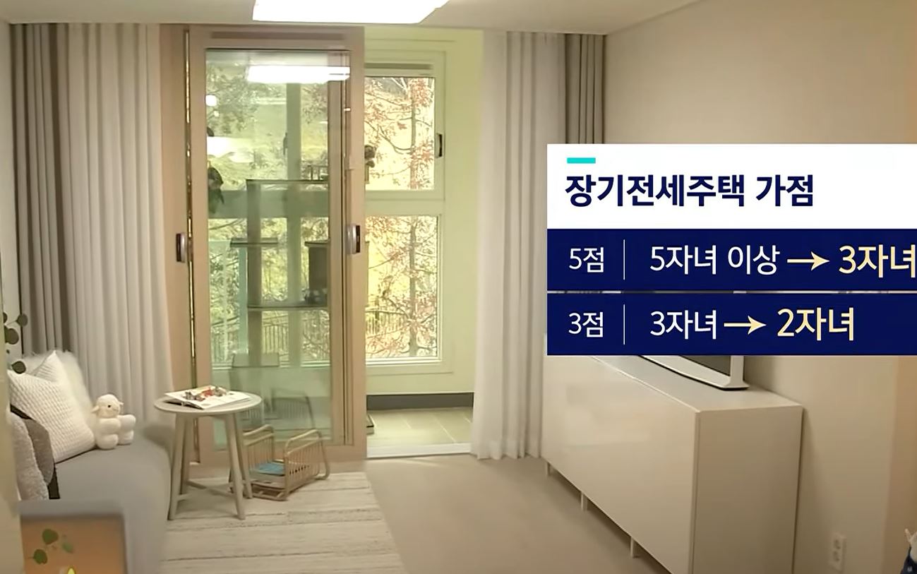 장기전세주택 가점