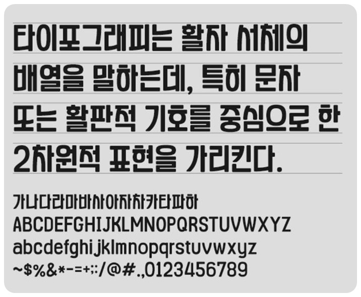 양진체 기본서체