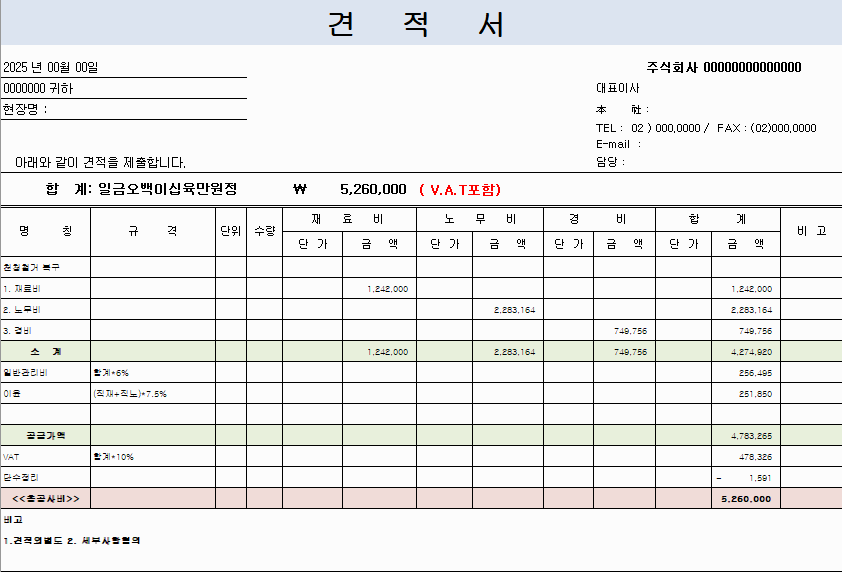 건설업체 엑셀견적서(내역서 원가포함) 다운받으세요.