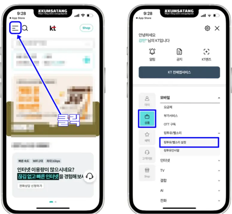 KT 컬러링 신청 및 설정 변경 방법