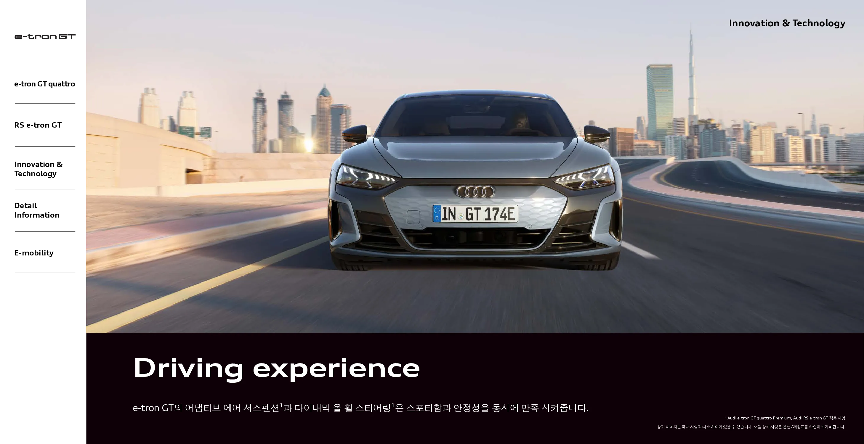 아우디 e-트론 GT 이미지
