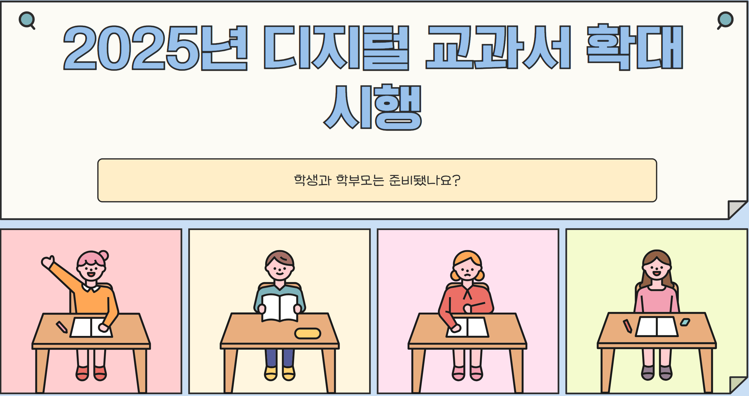 디지털교과서