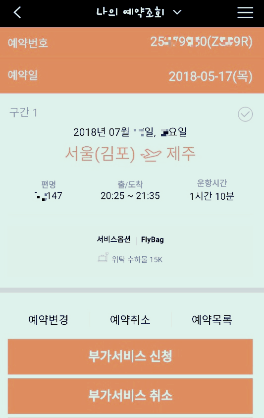 제주항공예약