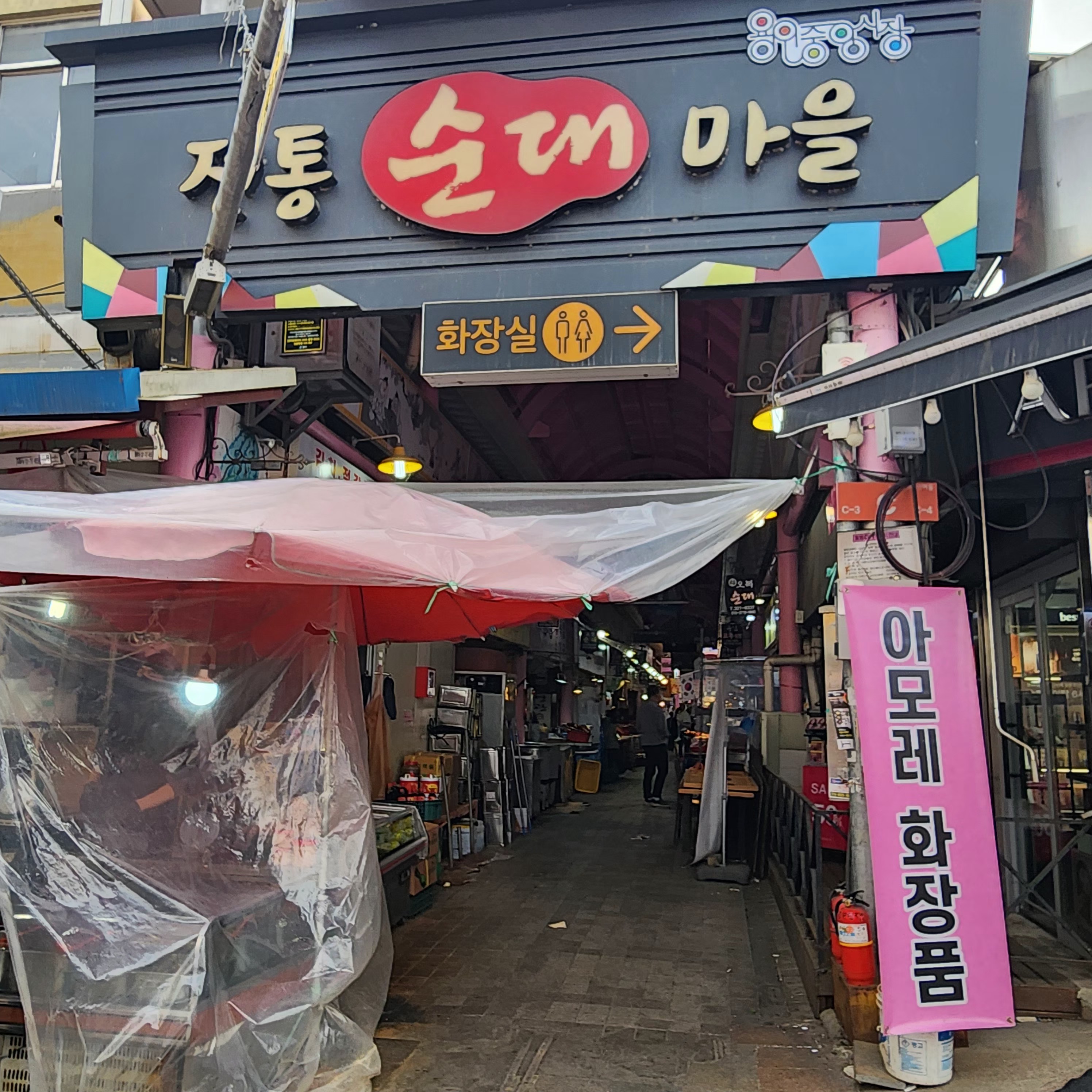 용인중앙시장-순대골목