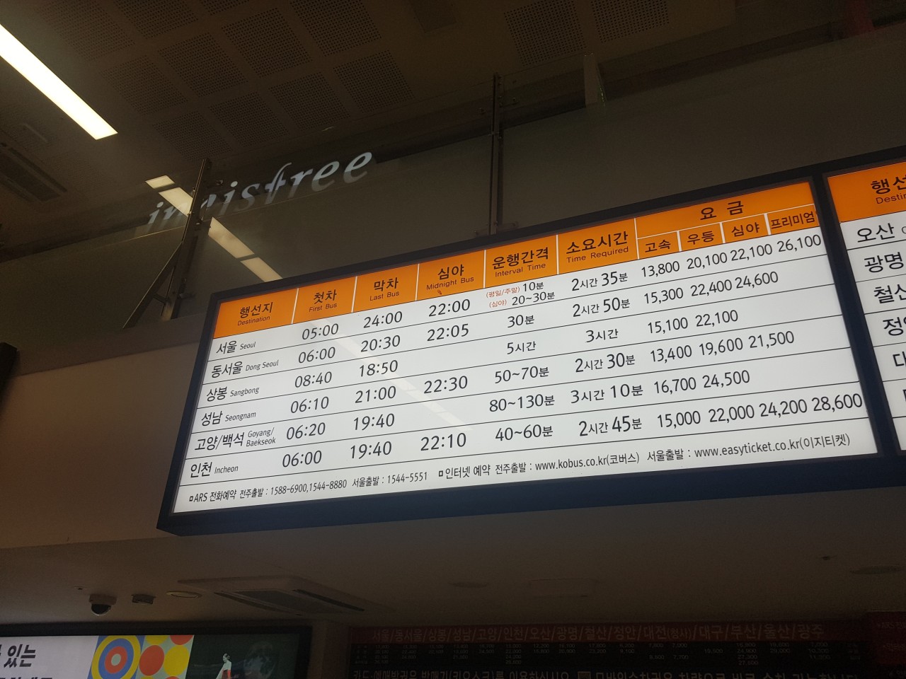 인천 고속버스 터미널