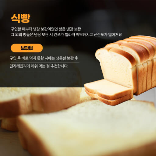 식빵도 먹기 나름