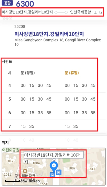6300번-공항버스-시간표1