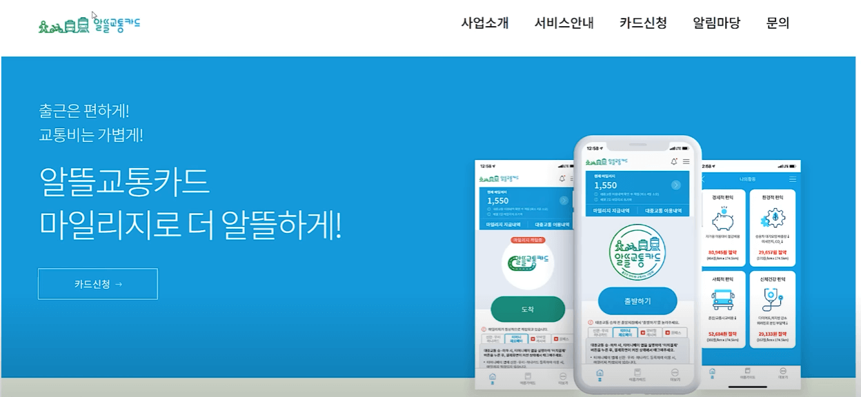 알뜰교통카드홈페이지