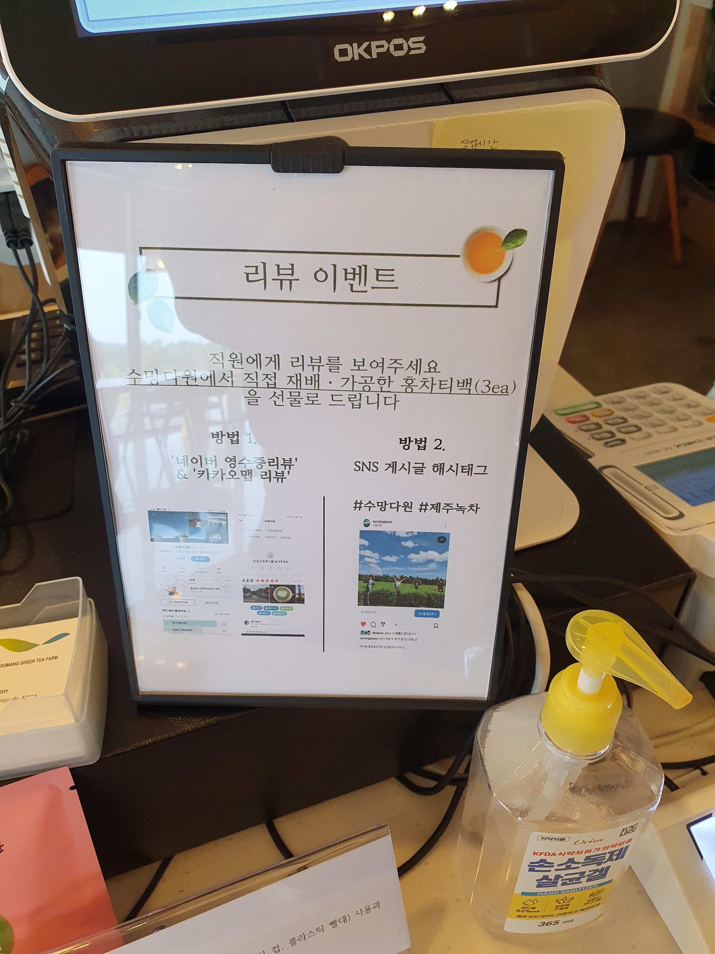 제주 수망다원 카페 이벤트