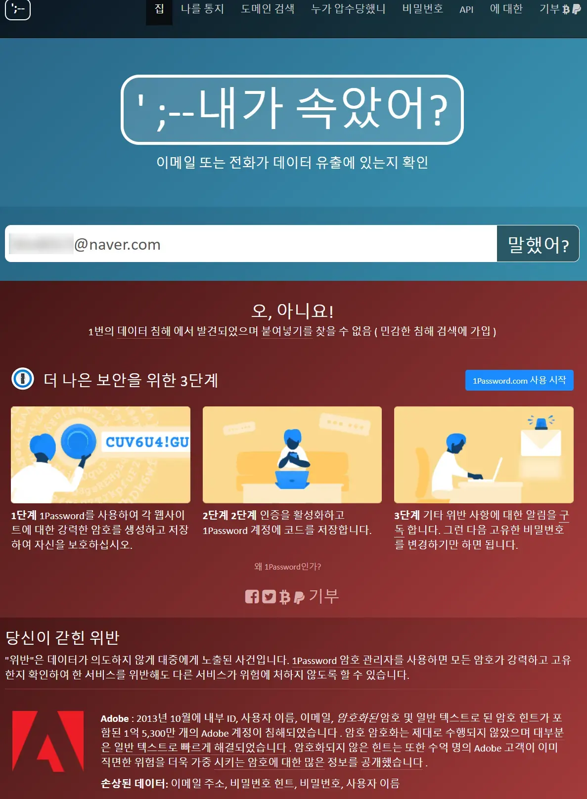 개인정보유출여부를알려주는무료웹사이트_4