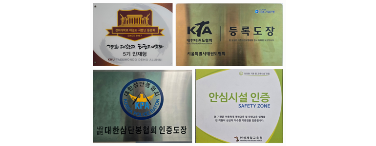 서울 광진구 태권도장