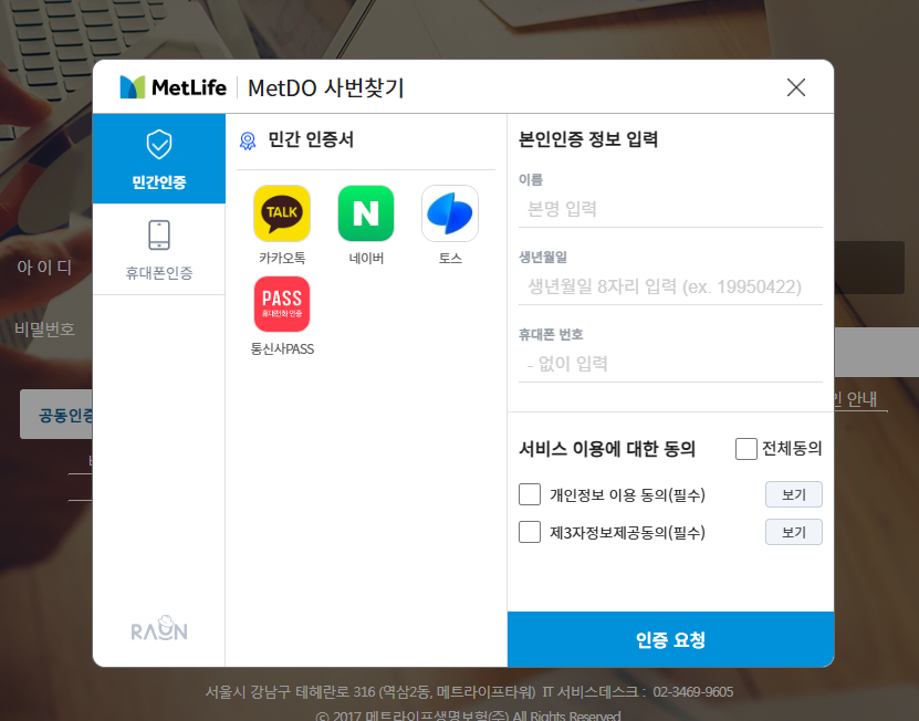메트라이프생명 GA 영업포탈 바로가기 (metplus.metlife.co.kr)